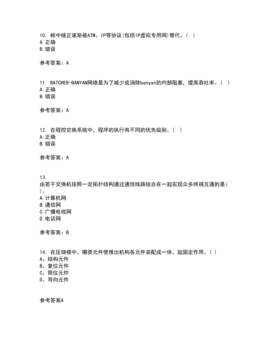 吉林大学22春《软交换与NGN》补考试题库答案参考3_第3页