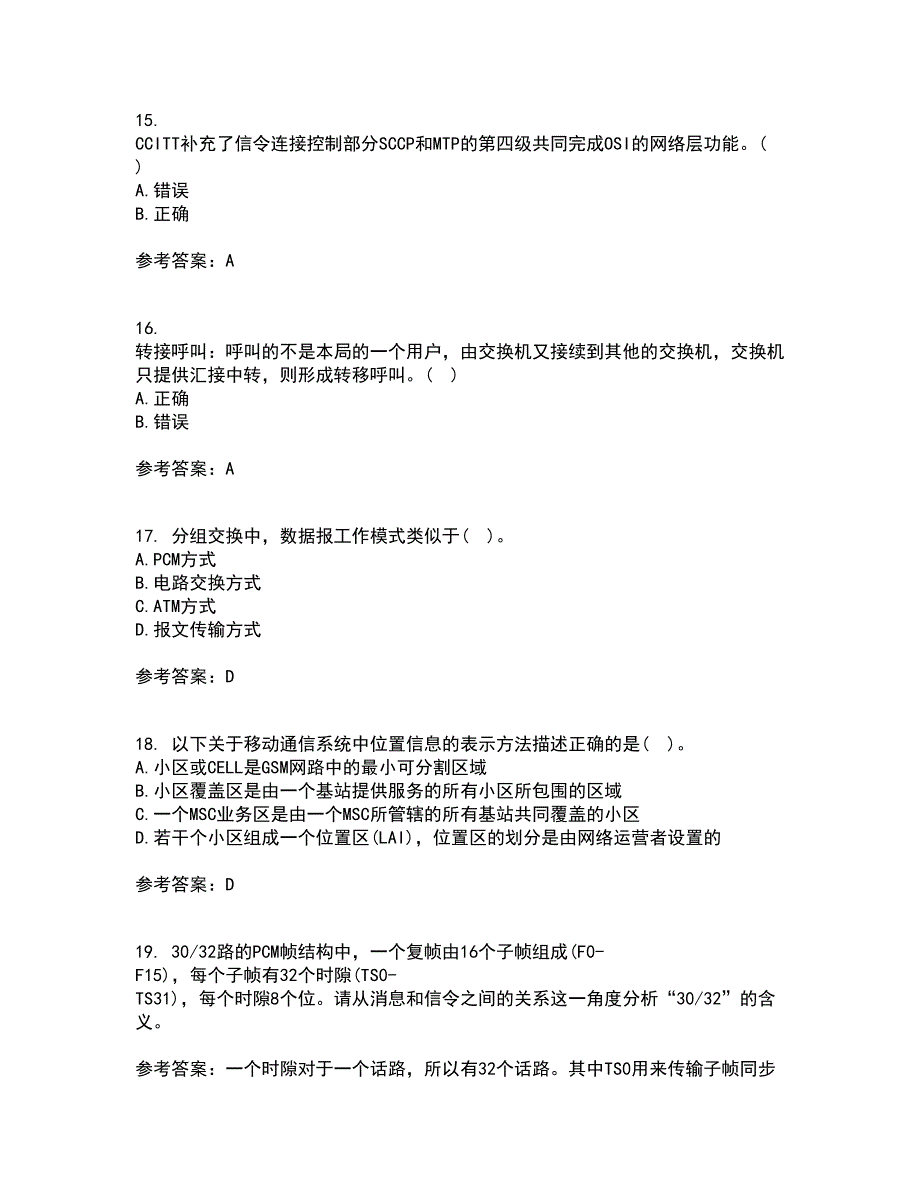 吉林大学22春《软交换与NGN》补考试题库答案参考3_第4页