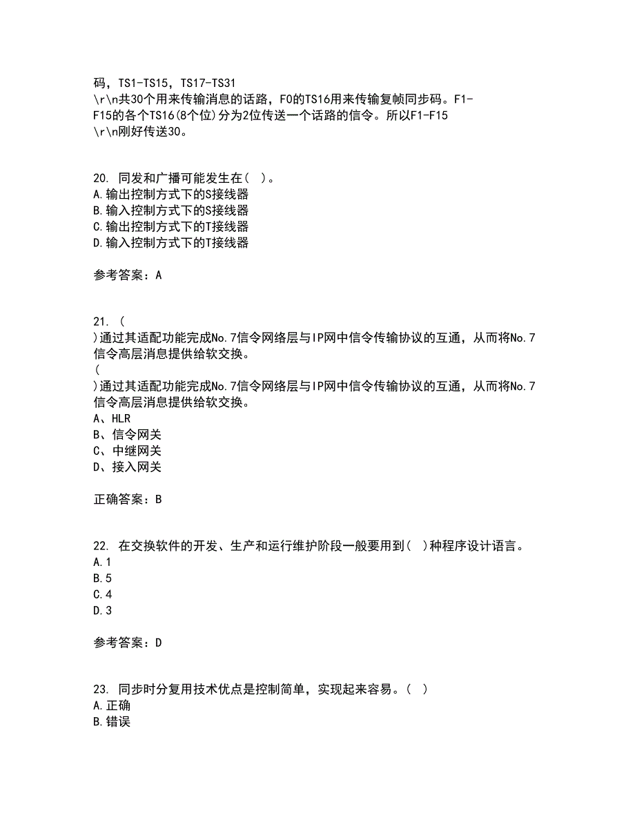 吉林大学22春《软交换与NGN》补考试题库答案参考3_第5页