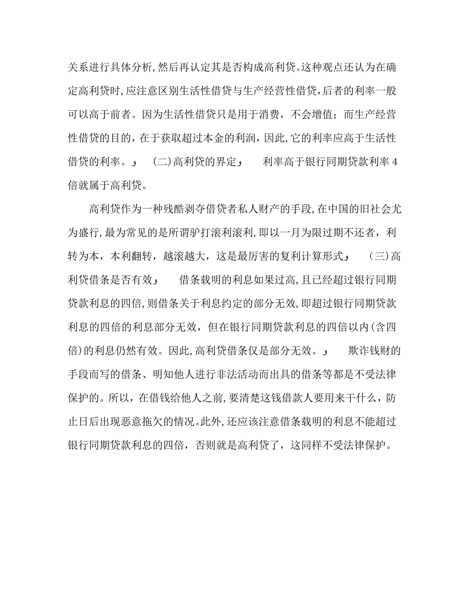 高利贷借条的相关知识_第2页