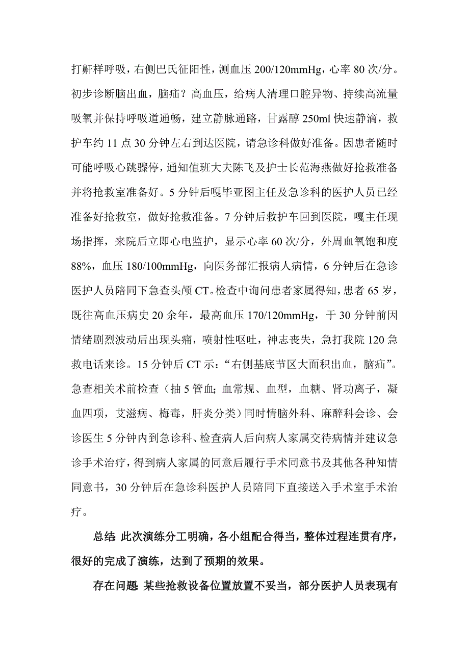 急性脑卒中患者演练_第2页