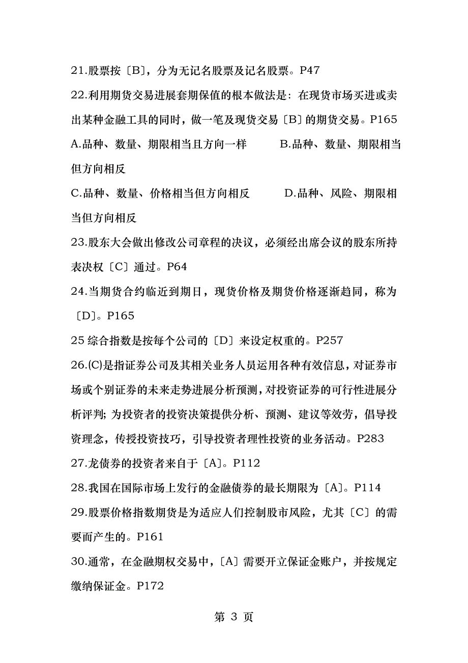 证券从业资格考试证券基础模拟题三_第3页