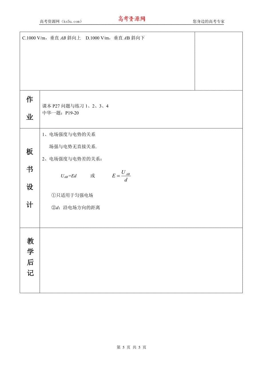 16电势差与电场强度的关系.doc_第5页