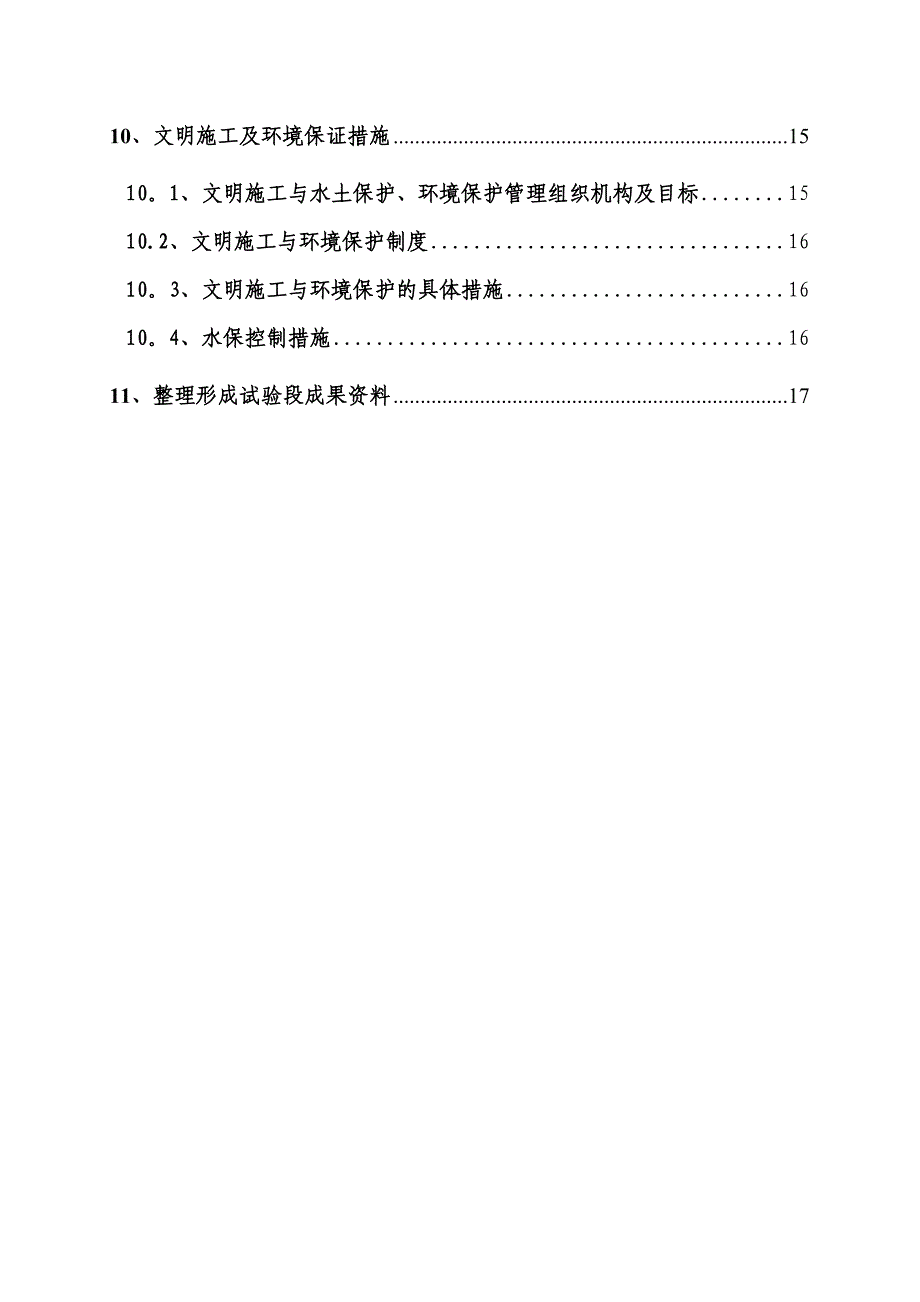 路基填筑工艺性试验段施工方案(A、B组)_第2页