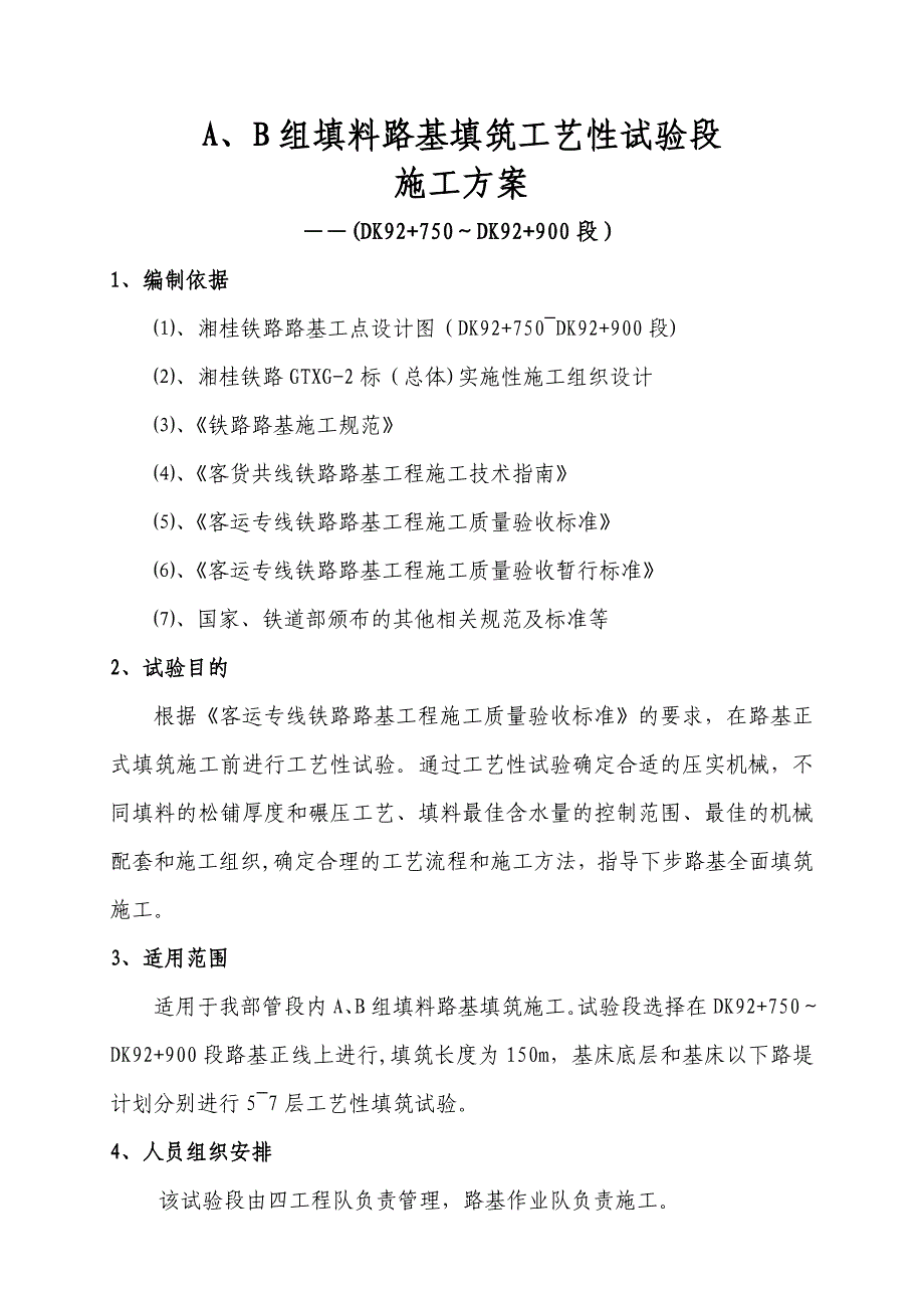 路基填筑工艺性试验段施工方案(A、B组)_第3页