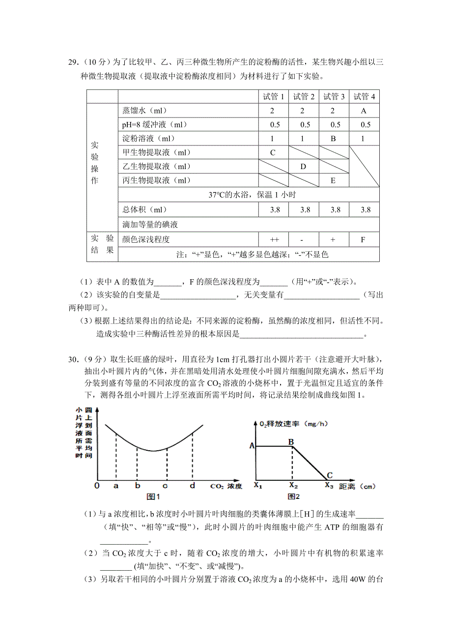 2016届高三八校联考生物试题及答案.doc_第2页