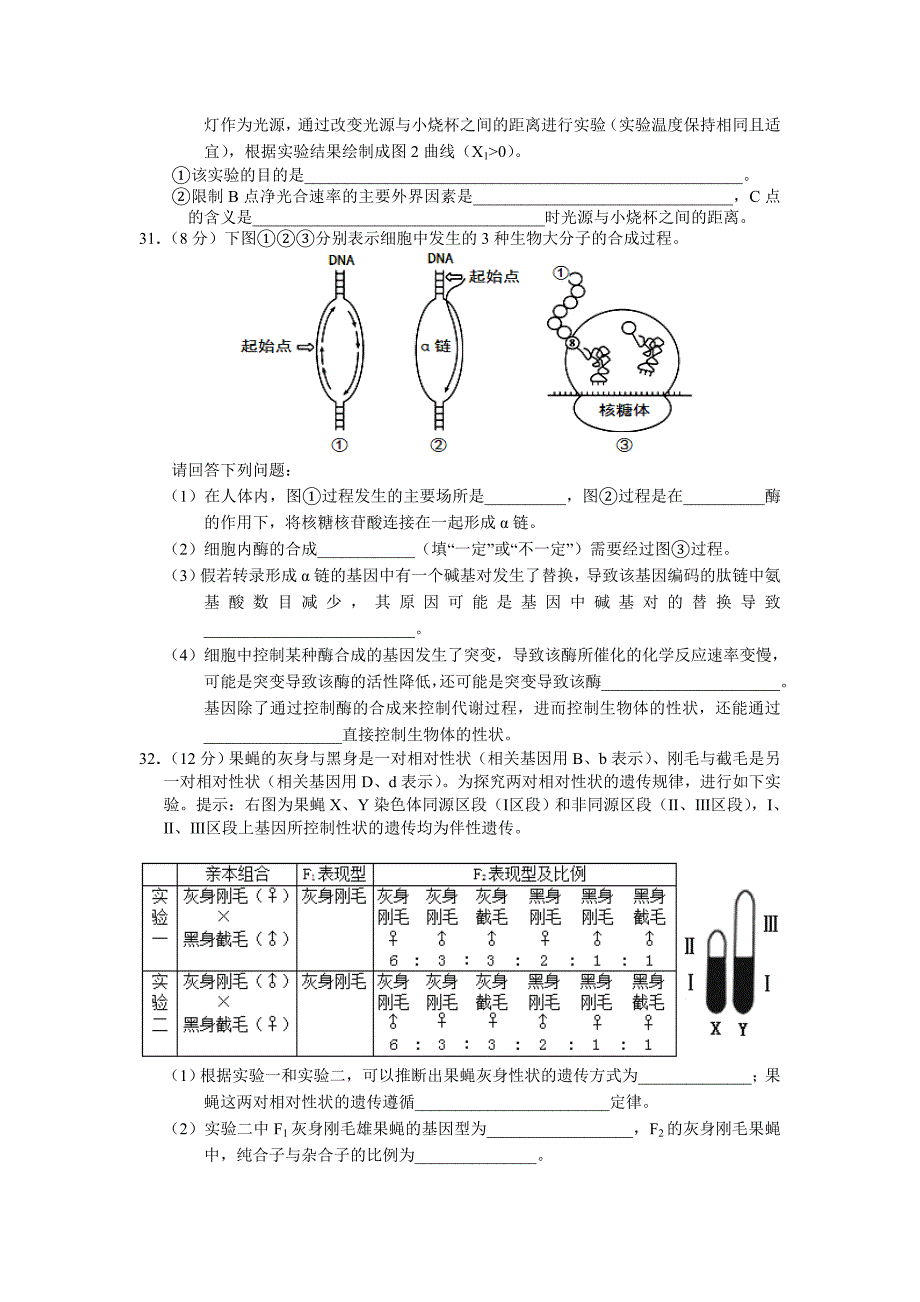 2016届高三八校联考生物试题及答案.doc_第3页