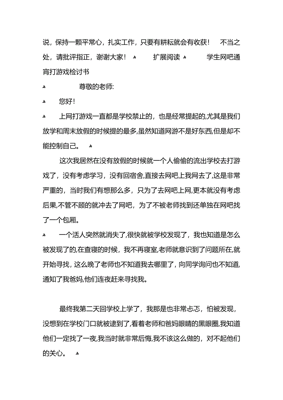 大学生打游戏检讨书_第5页