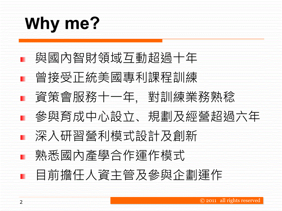 给社会新鲜人的建议从找工作谈起_第2页