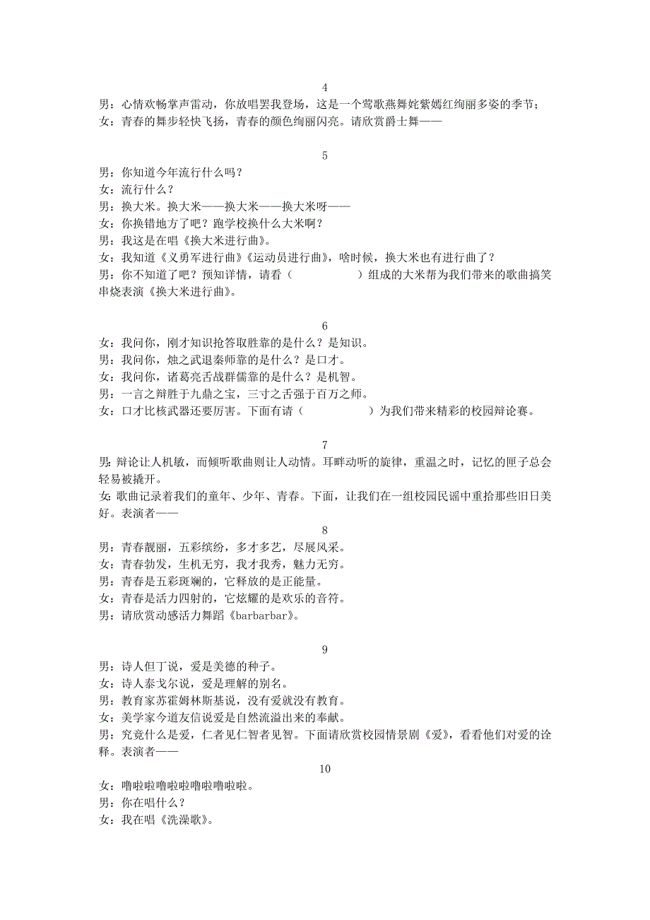 校园艺术节主持人串台词_第2页