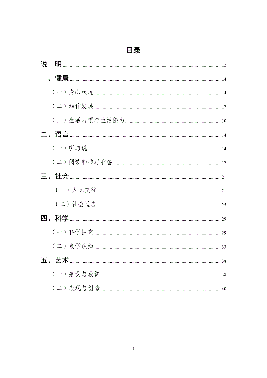 3-6岁儿童学习与发展指南 (3)_第2页