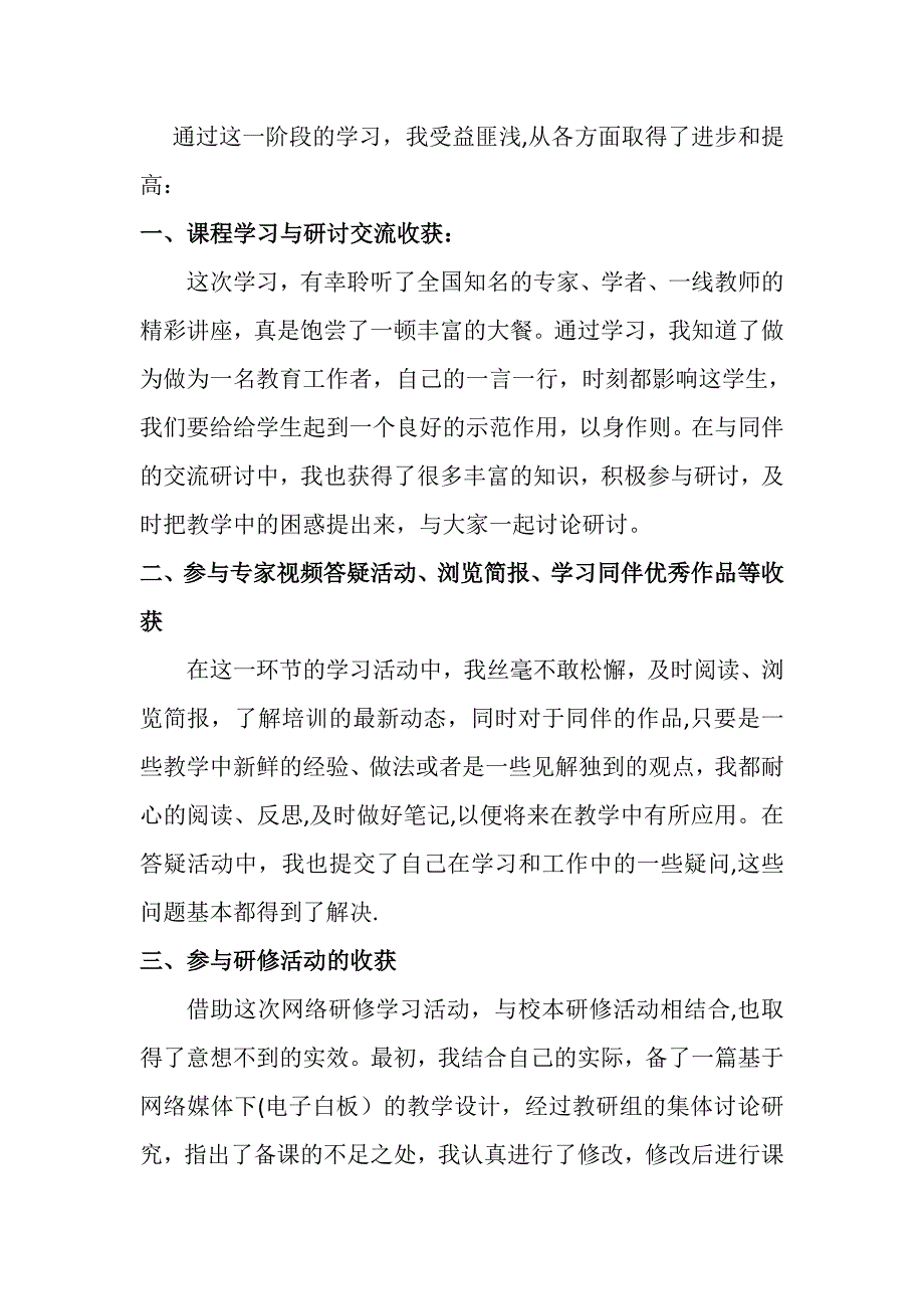 幼儿园研修总结_第1页