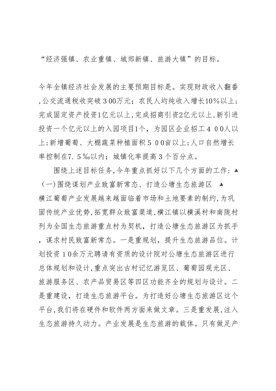 新常态下推进经济社会转型升级发展_第3页