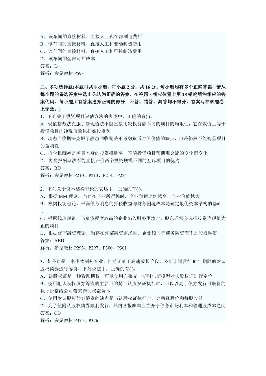 [财会考试]注册会计师考试专业阶段财务管理_第4页