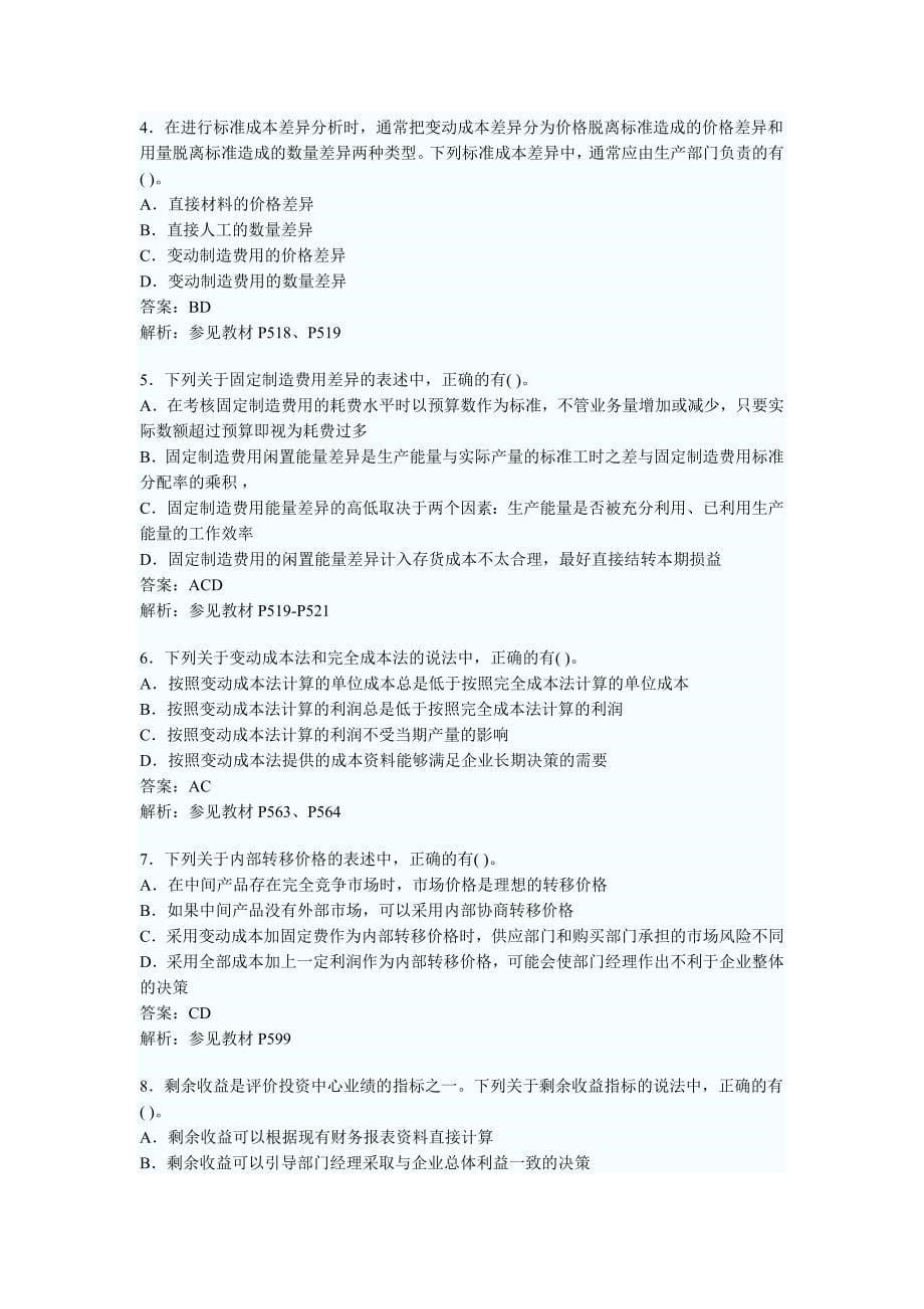 [财会考试]注册会计师考试专业阶段财务管理_第5页