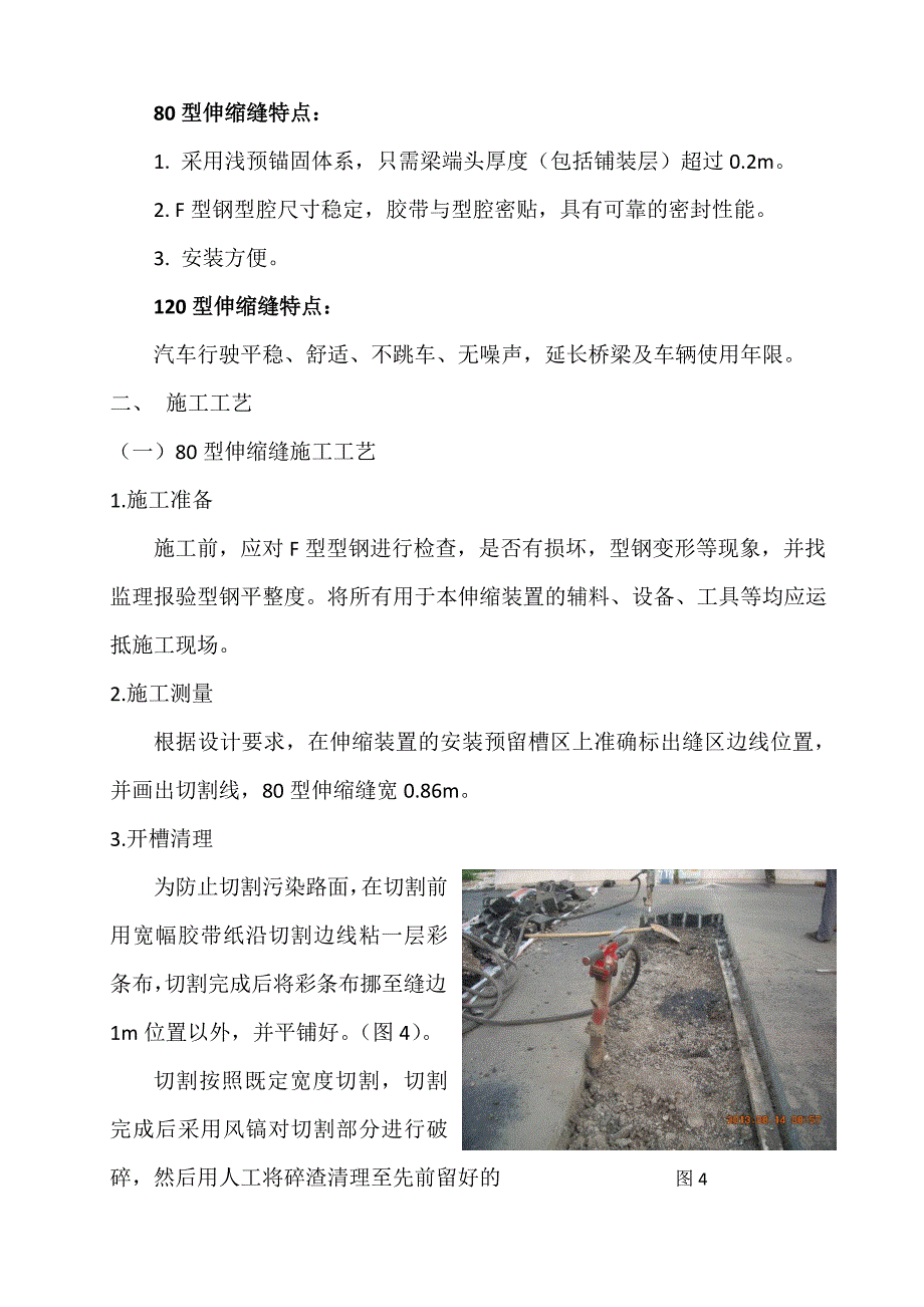 伸缩缝施工技术总结_第2页