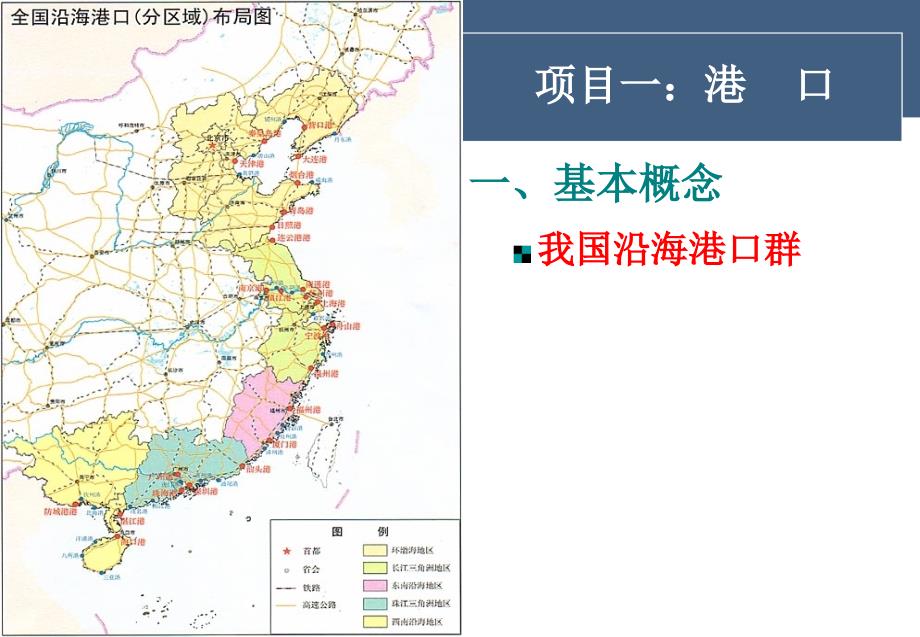 学习情景2航运企业港口与航线分析_第3页