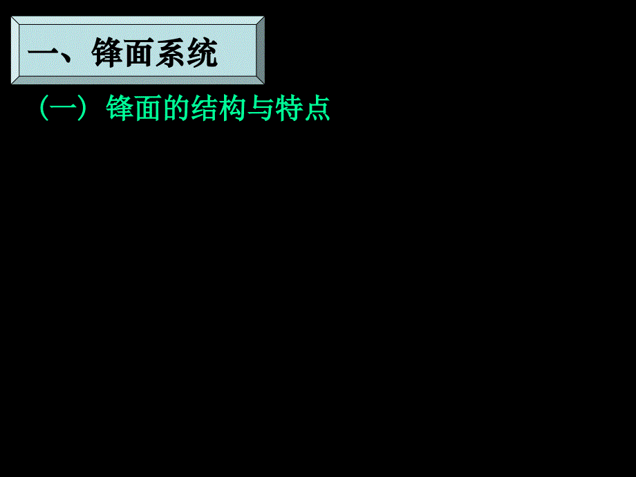 常见的天气系统课件_第3页