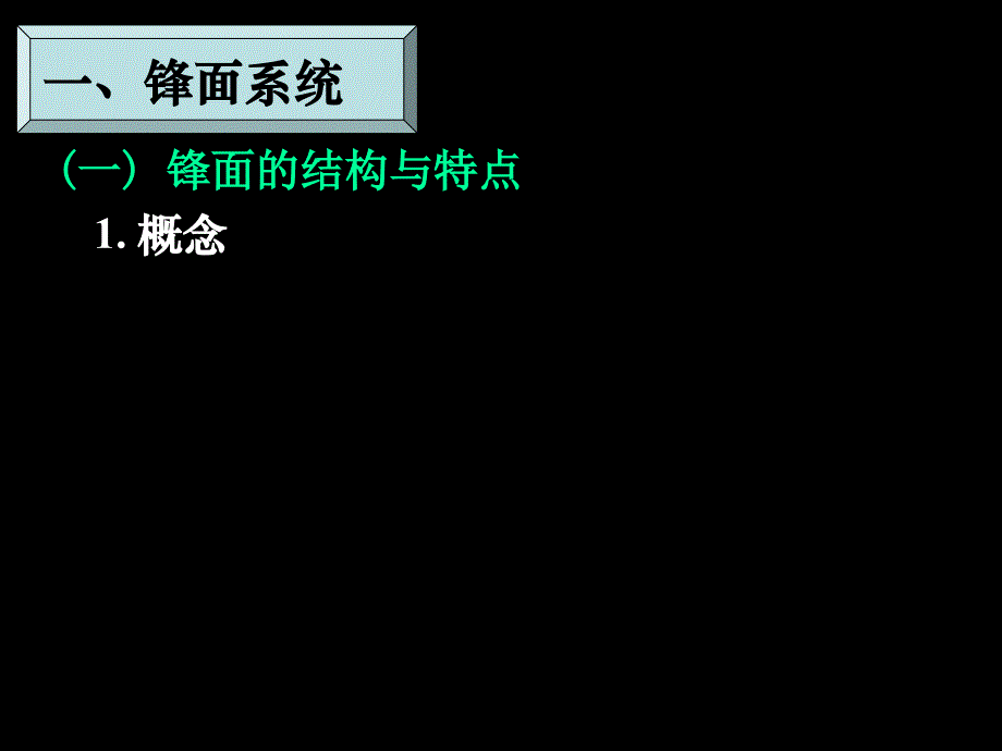 常见的天气系统课件_第4页