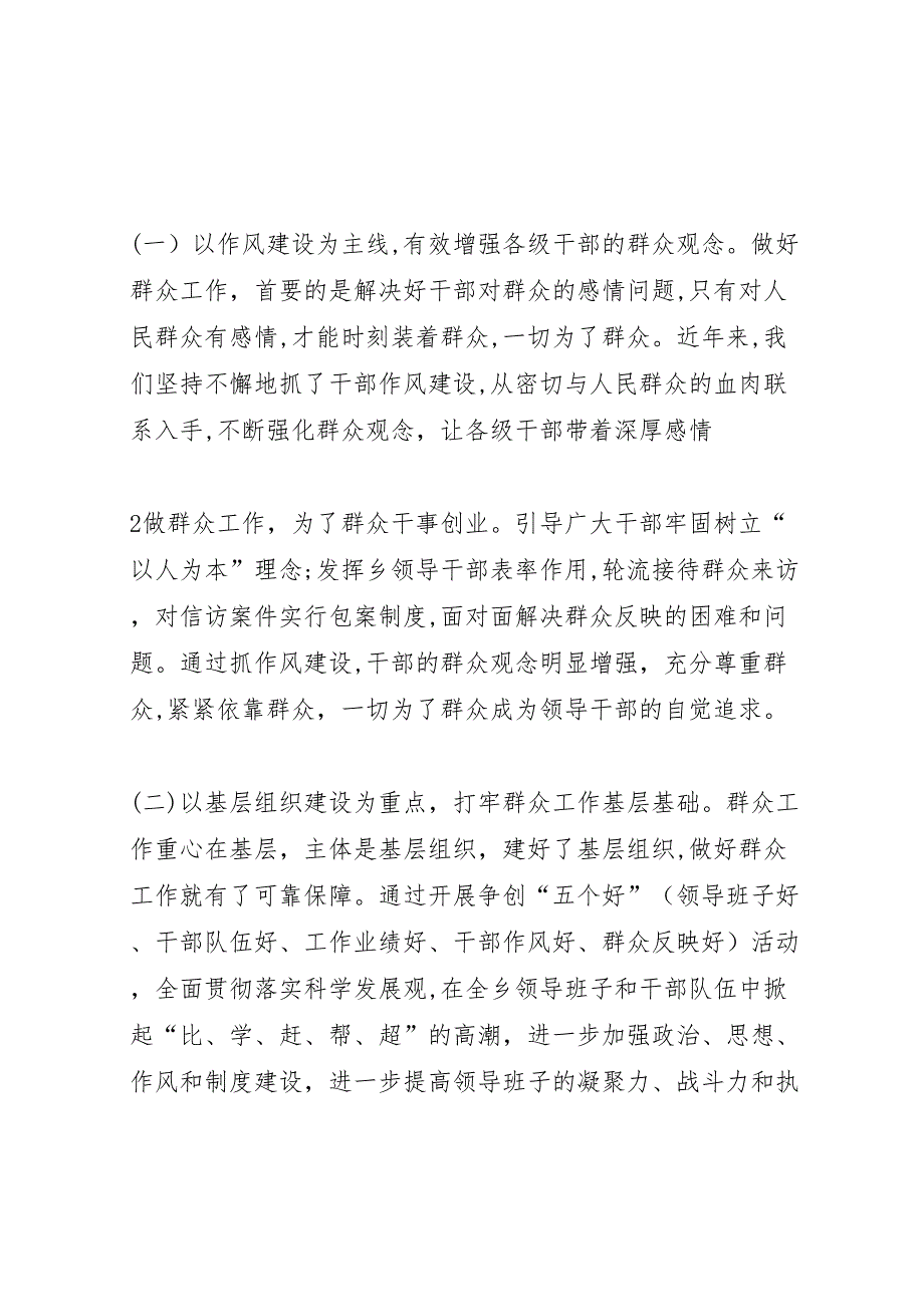 新形势下加强群众工作调研报告 (6)_第3页