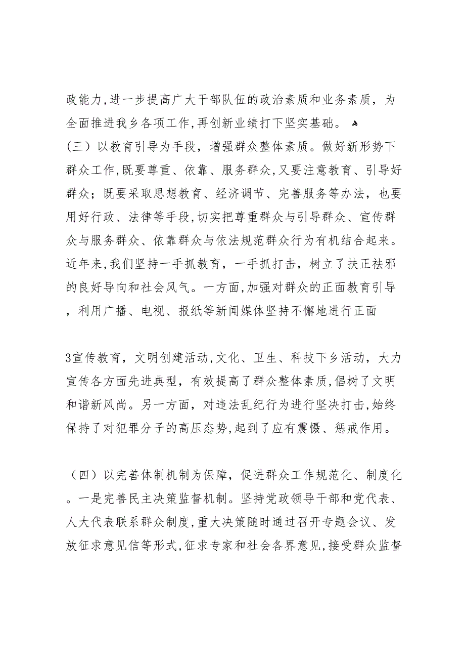 新形势下加强群众工作调研报告 (6)_第4页