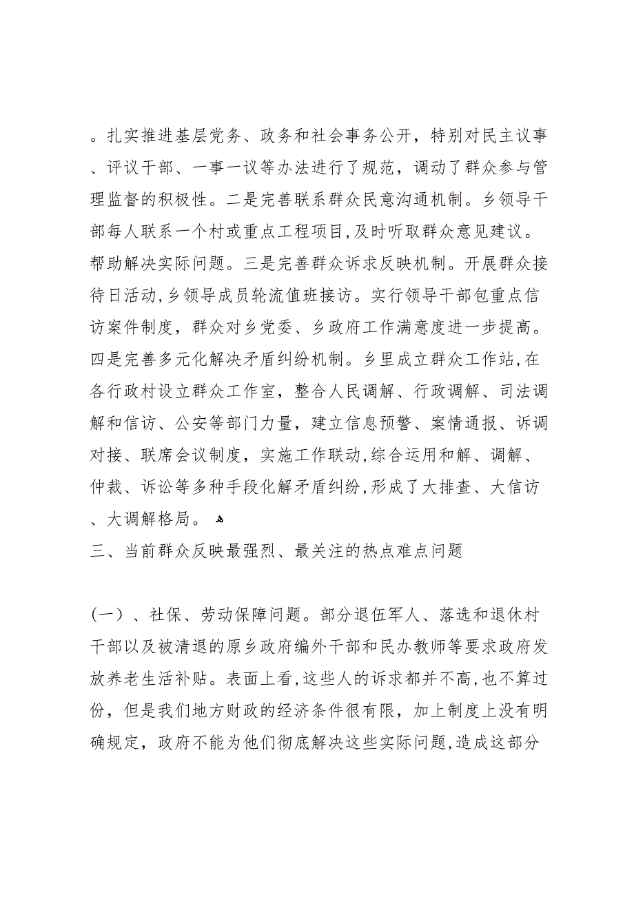 新形势下加强群众工作调研报告 (6)_第5页