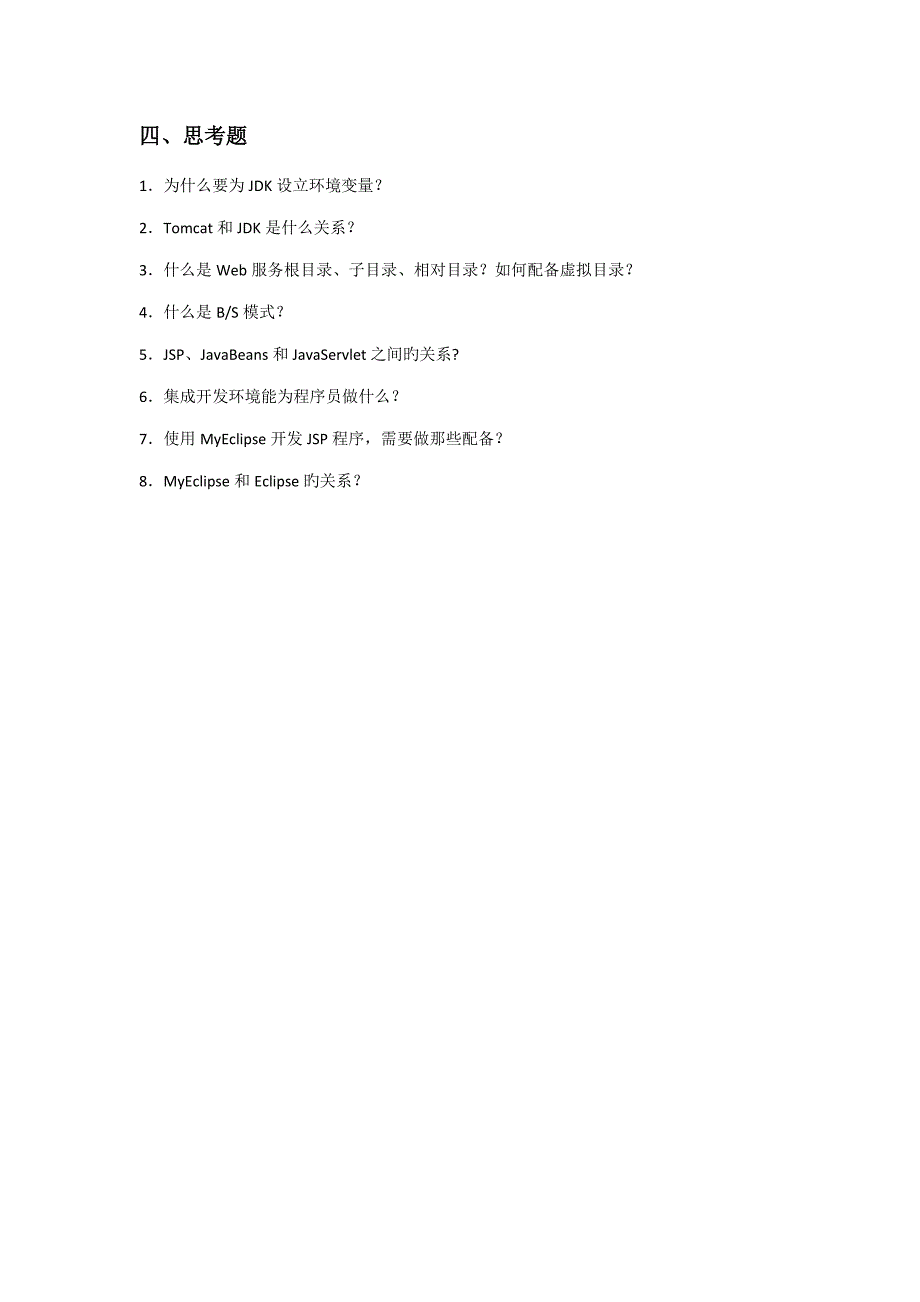 JSP重点技术基础习题_第3页