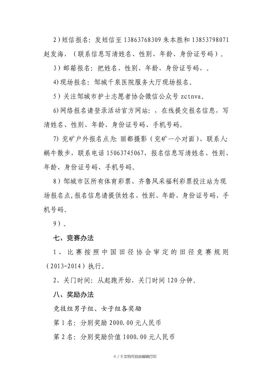 邹城慈善万人行活动方案_第4页