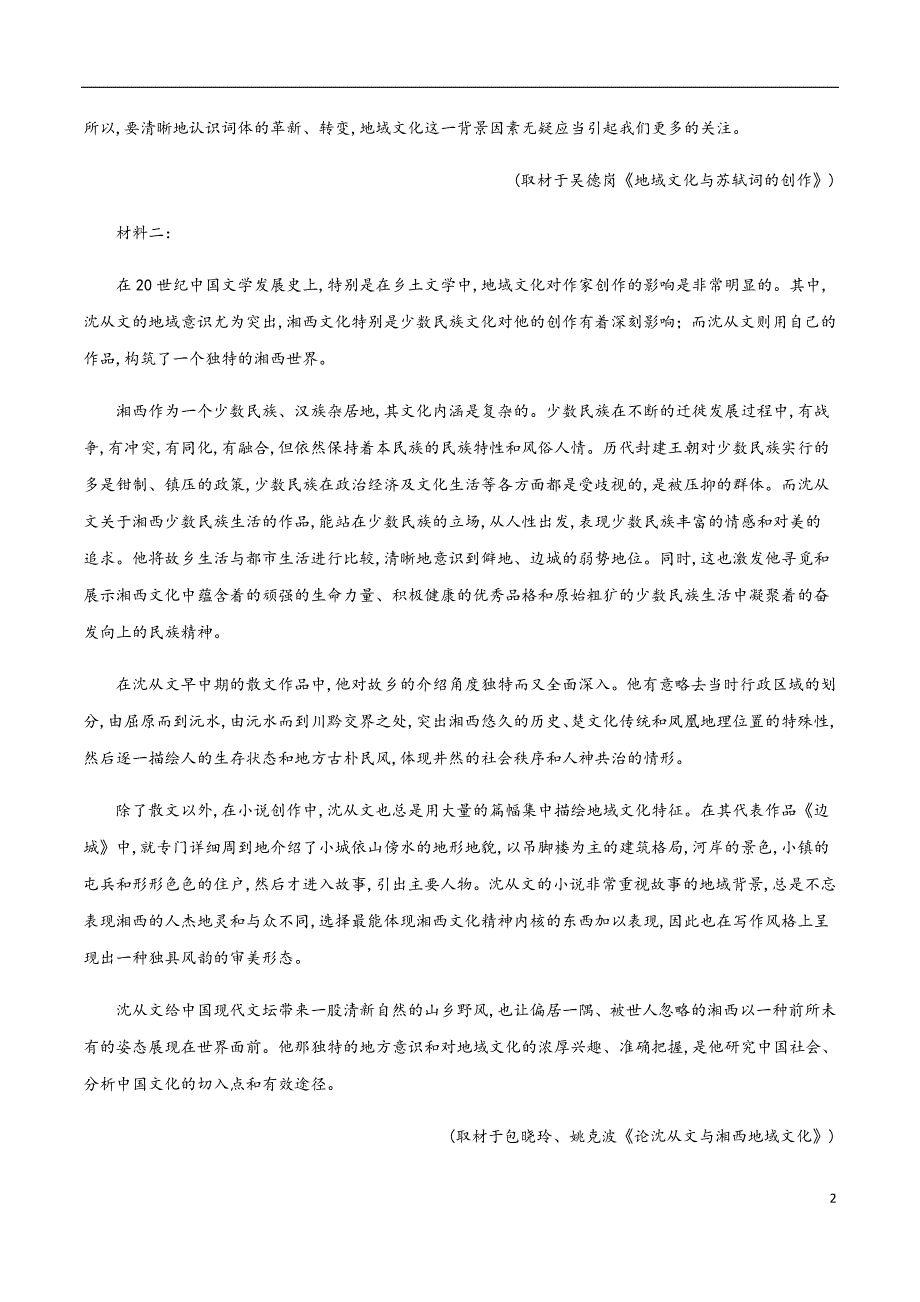 2020-2021学年高二语文上学期期中测试卷02（统编版）（原卷版）.[共6页]_第2页