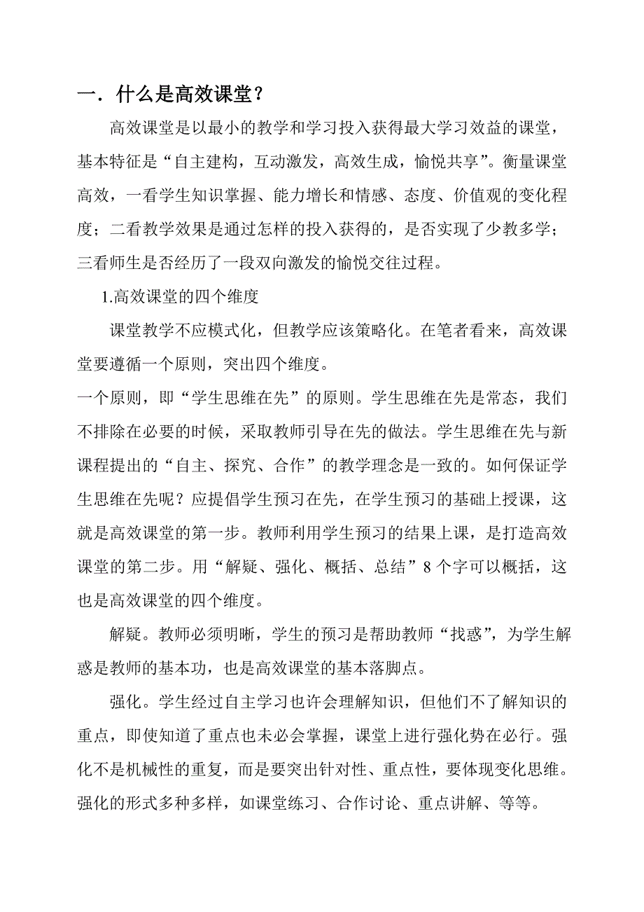 高效课堂学习材料.doc_第1页