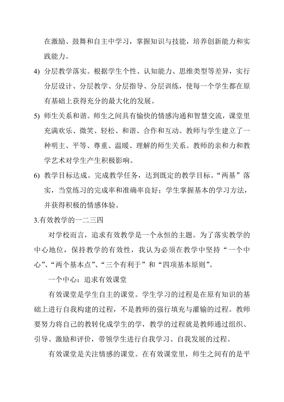 高效课堂学习材料.doc_第3页