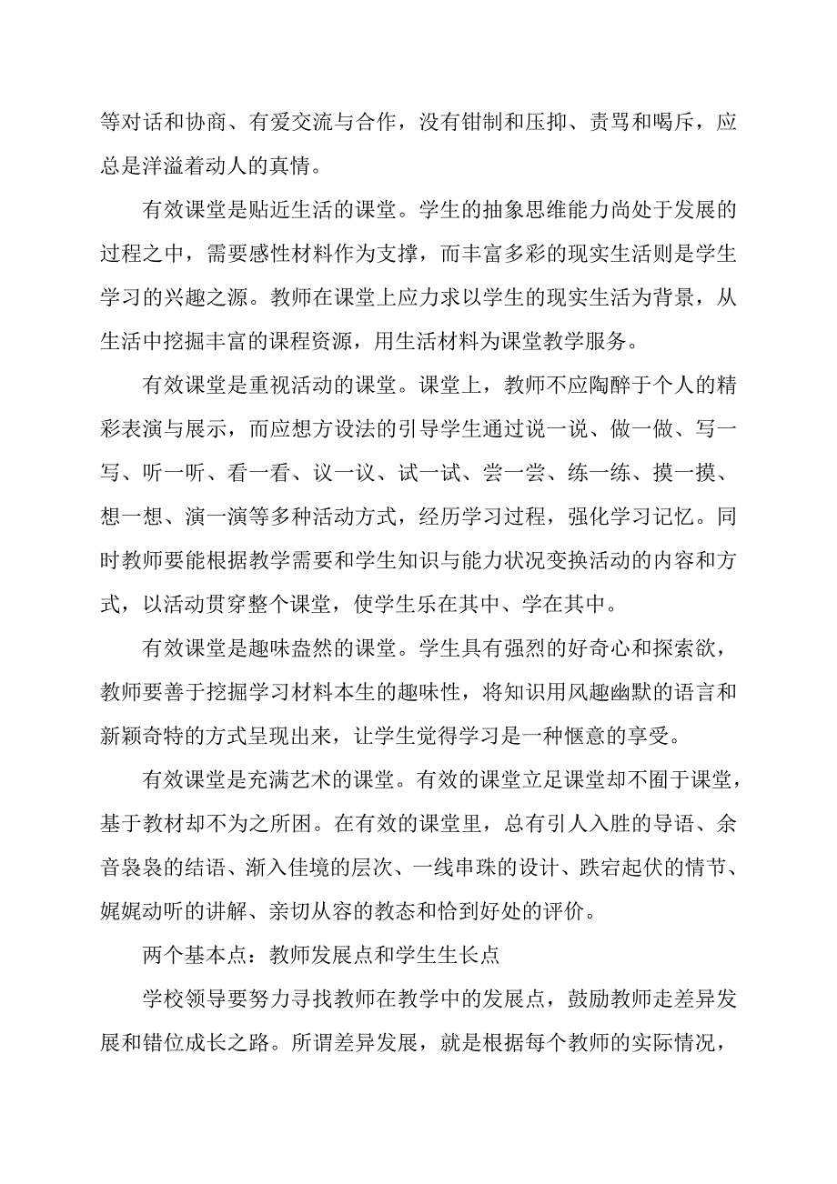 高效课堂学习材料.doc_第4页