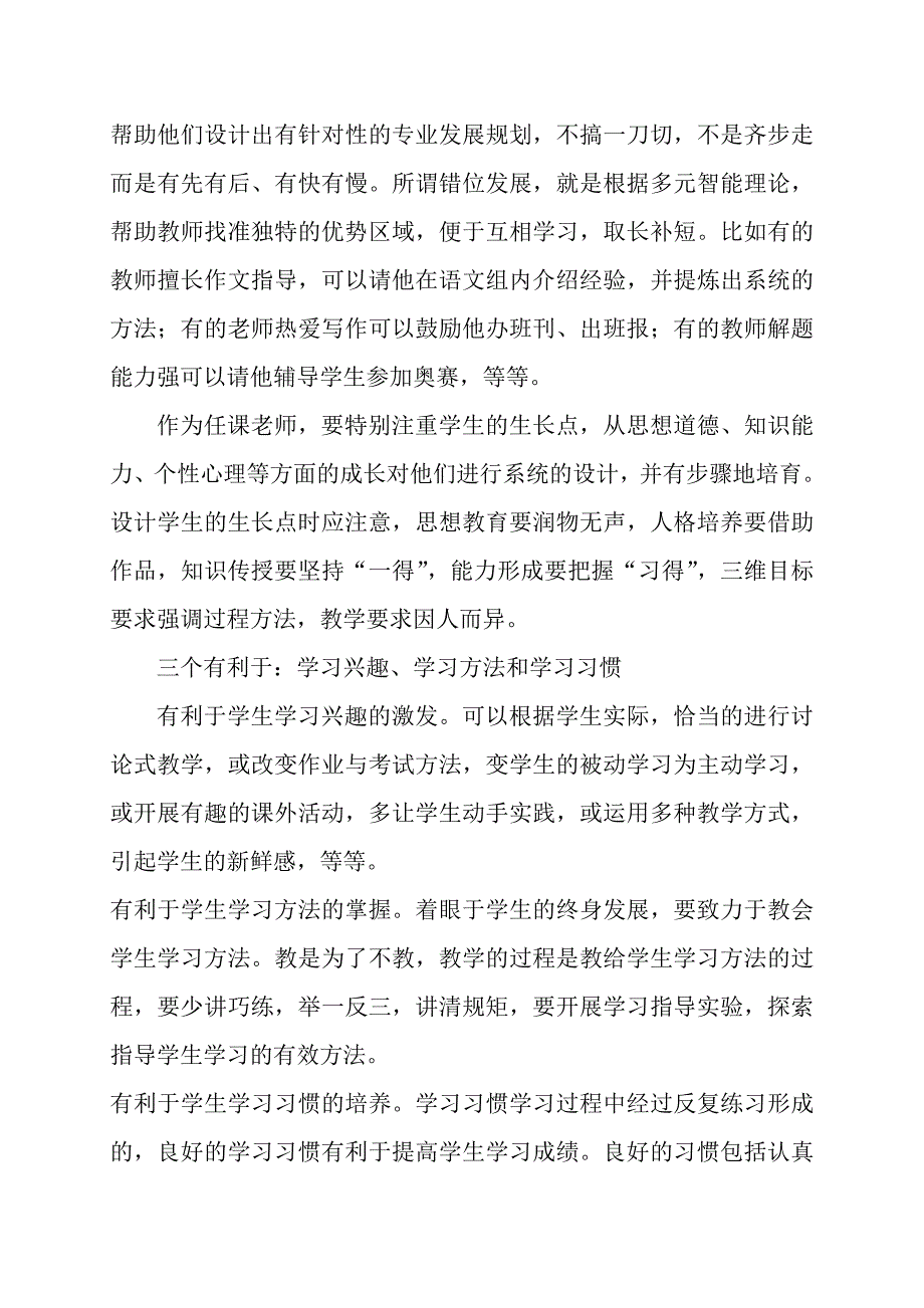 高效课堂学习材料.doc_第5页