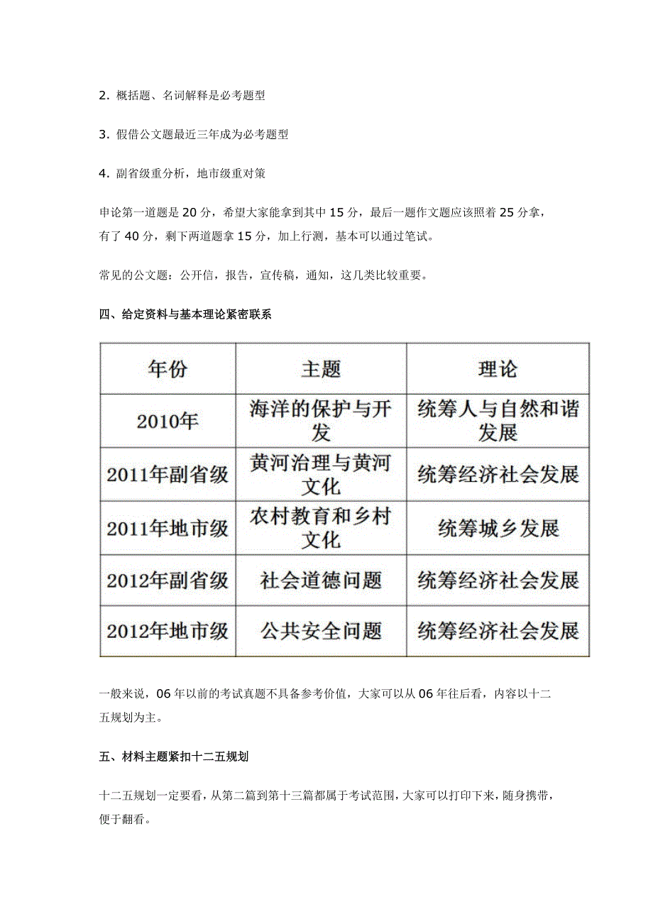 2013申论大纲解读_第3页