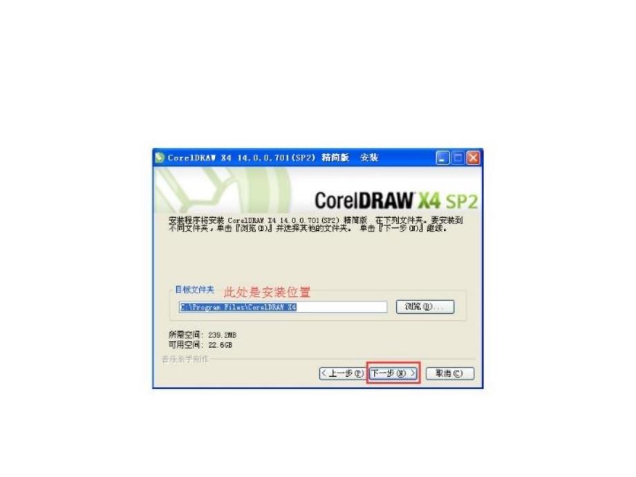 CorelDRAWX4卖场布置图软件安装教程_第3页