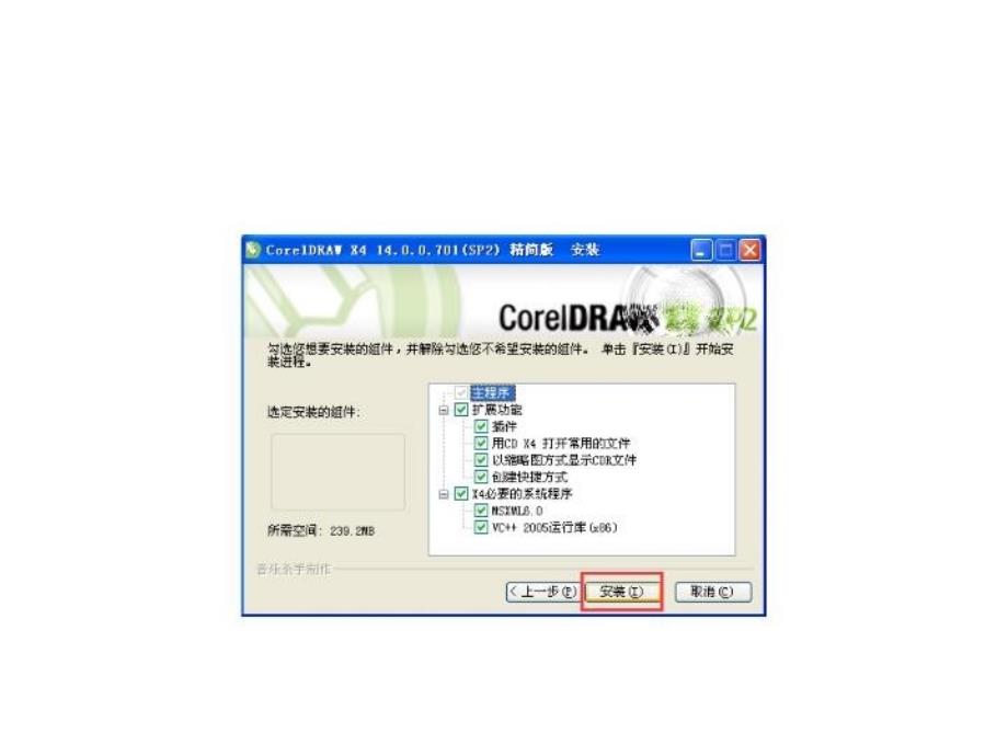 CorelDRAWX4卖场布置图软件安装教程_第4页