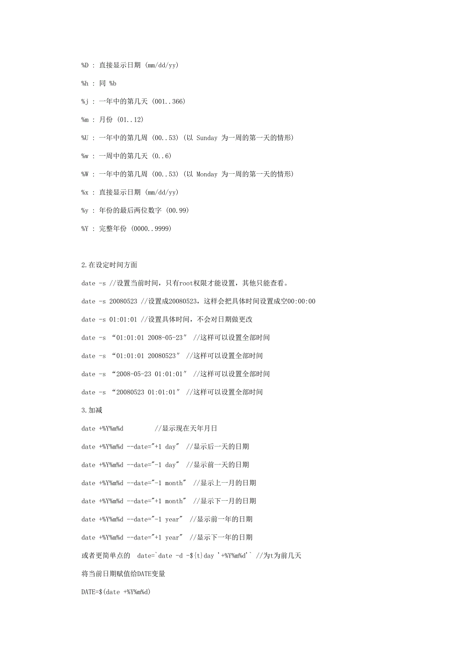 Linuxdate命令的用法详解_第2页