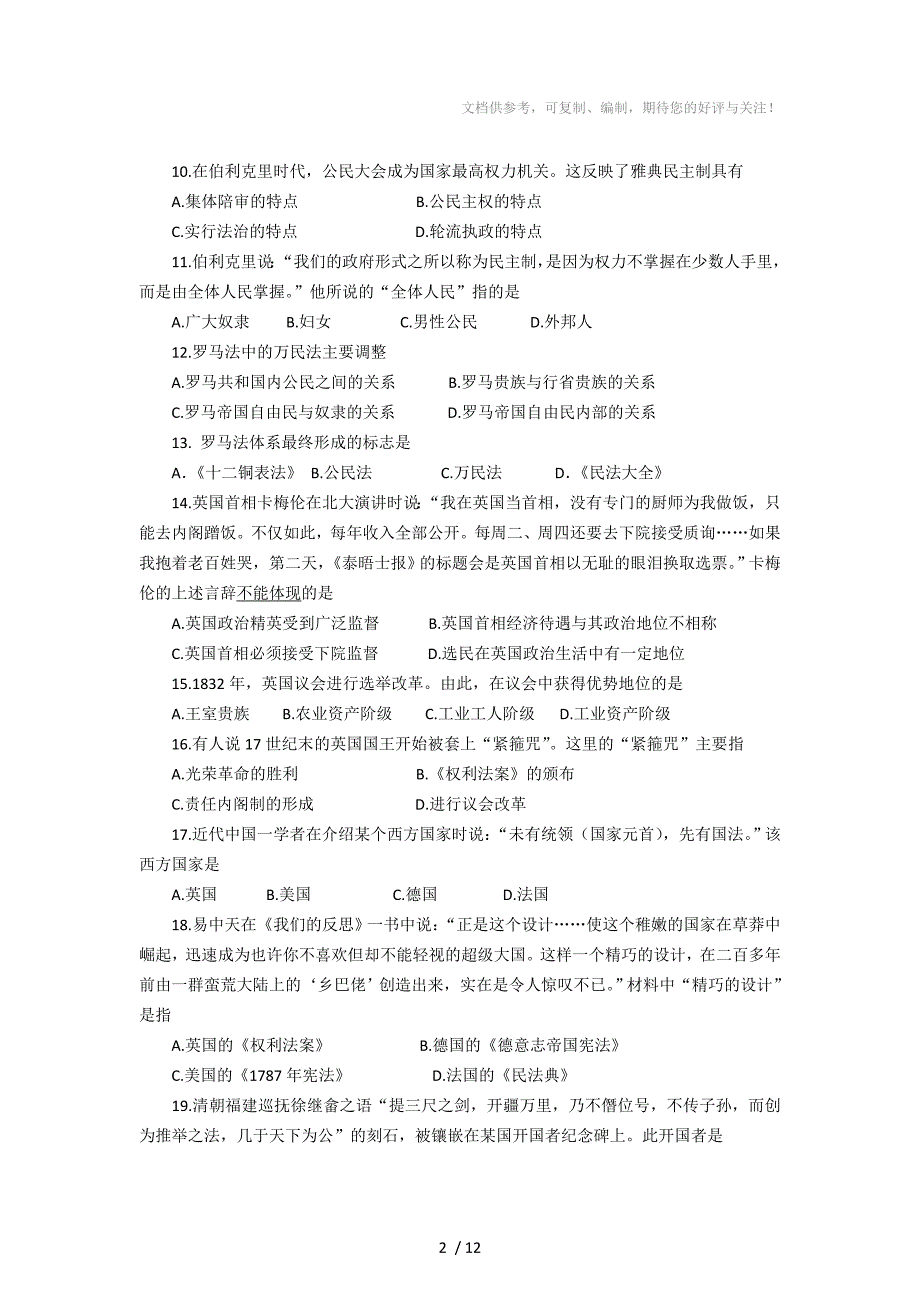 2011-2012学年北京四中高一上学期期中考试历史试题(Word含答案)_第2页