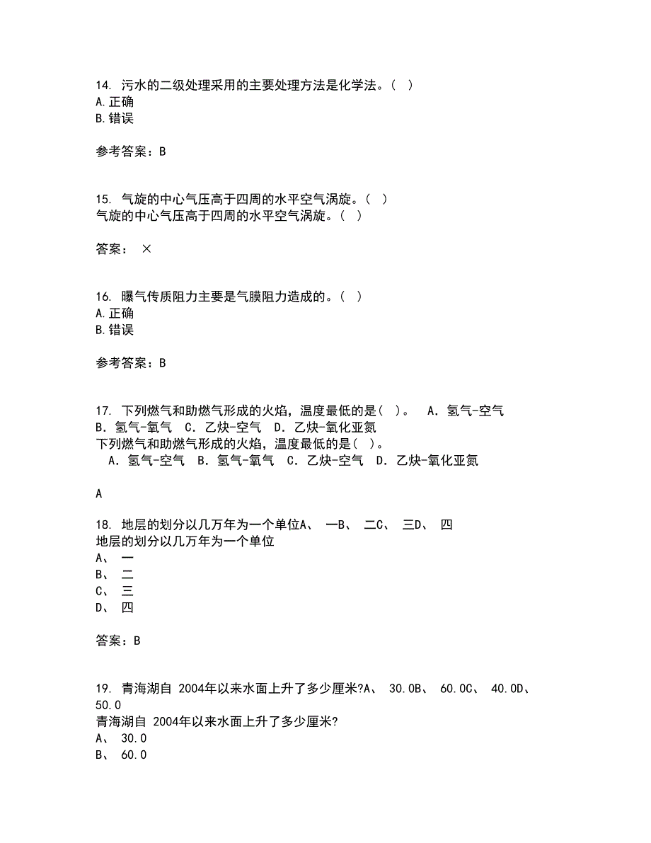 东北大学22春《环境水文学》综合作业二答案参考9_第4页