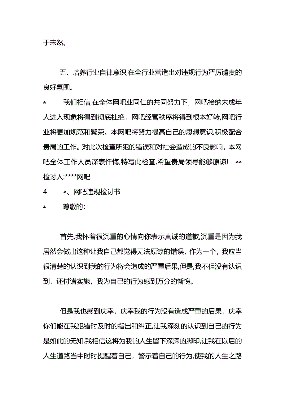 关于网吧违规的检讨书_第4页