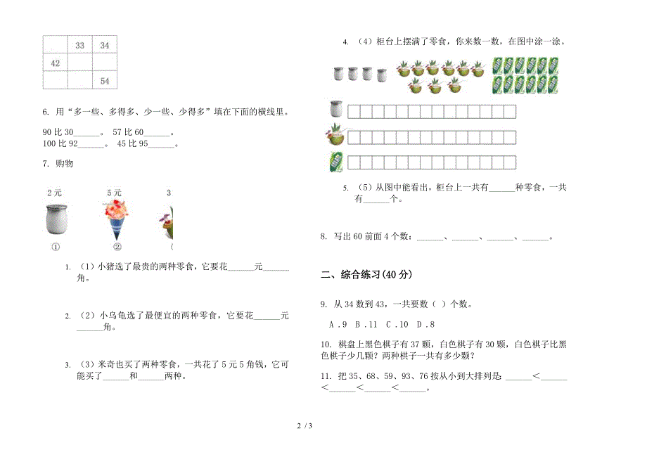 新人教版一年级下学期练习题混合数学期末模拟试卷.docx_第2页