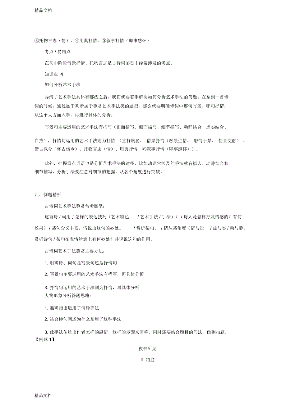 最新初中古诗词艺术手法复习(教案)_第3页