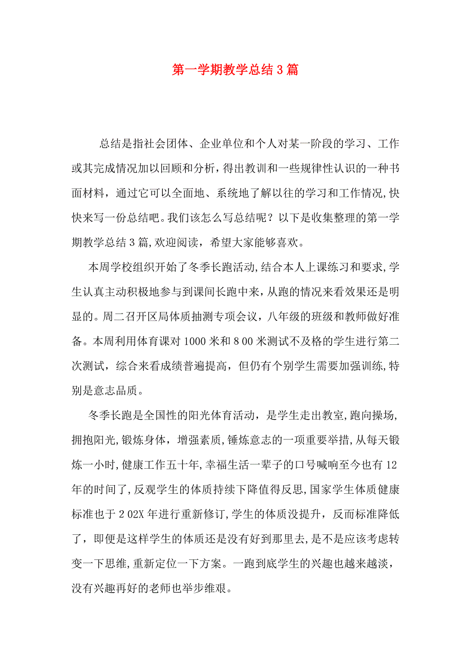 第一学期教学总结3篇_第1页