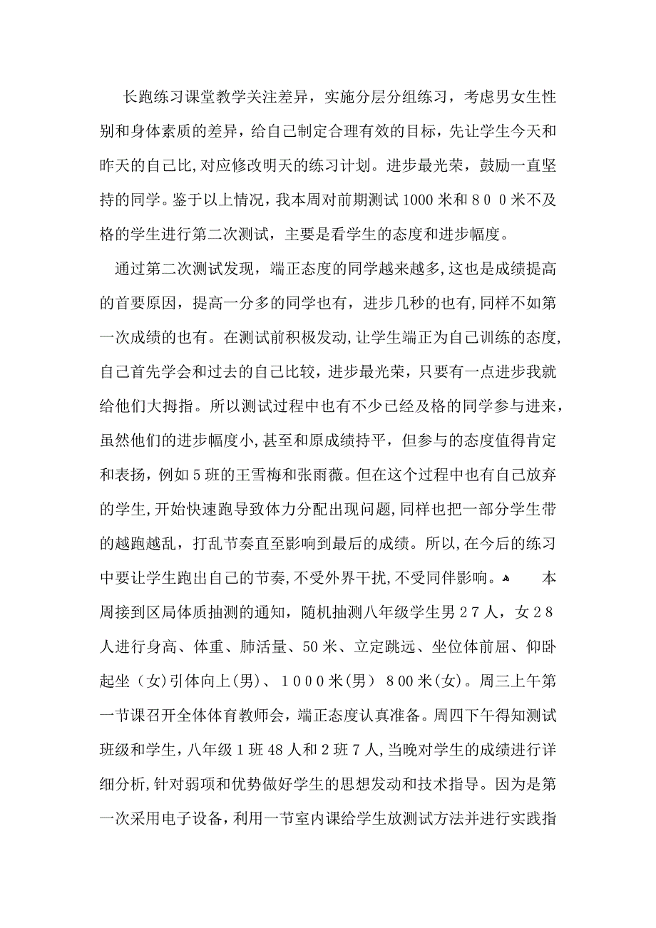 第一学期教学总结3篇_第2页