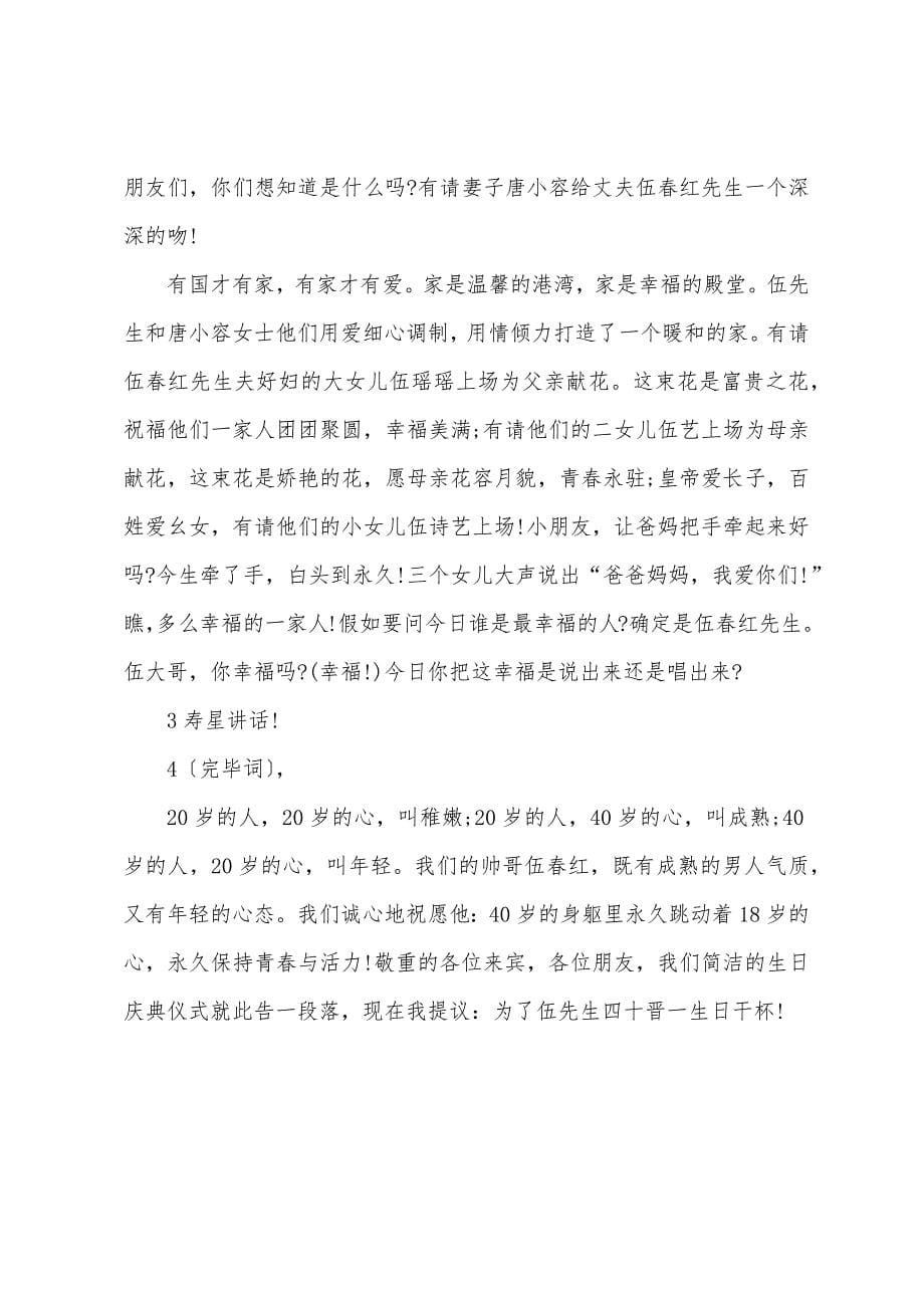 生日晚会活动主持人串词范本.docx_第5页