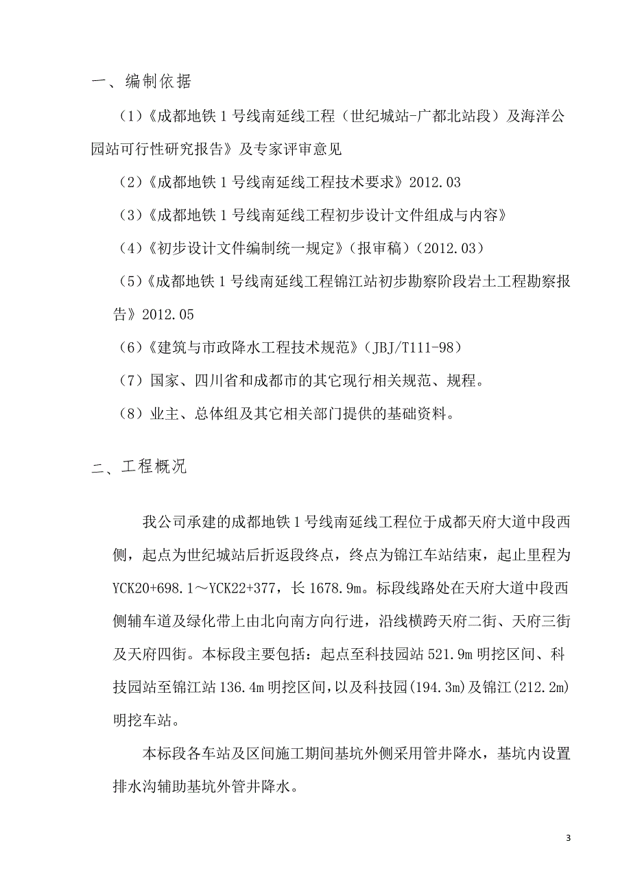 降水井施工方案_第3页