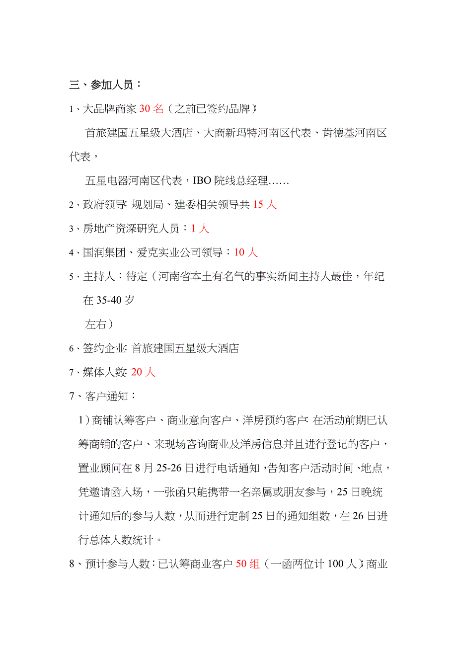 招商酒会暨产品发布会活动执行方案_第2页