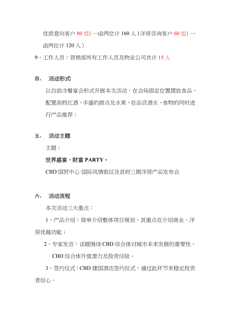 招商酒会暨产品发布会活动执行方案_第3页