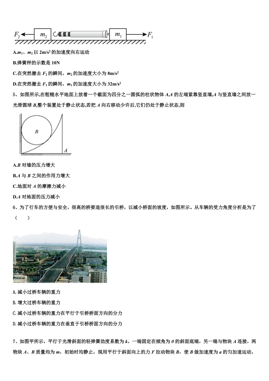 2022年安徽省合肥市第一六八中学高一物理第一学期期末教学质量检测试题含解析_第2页