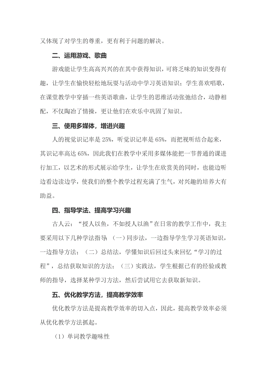 初中英语课堂教学随笔_第2页